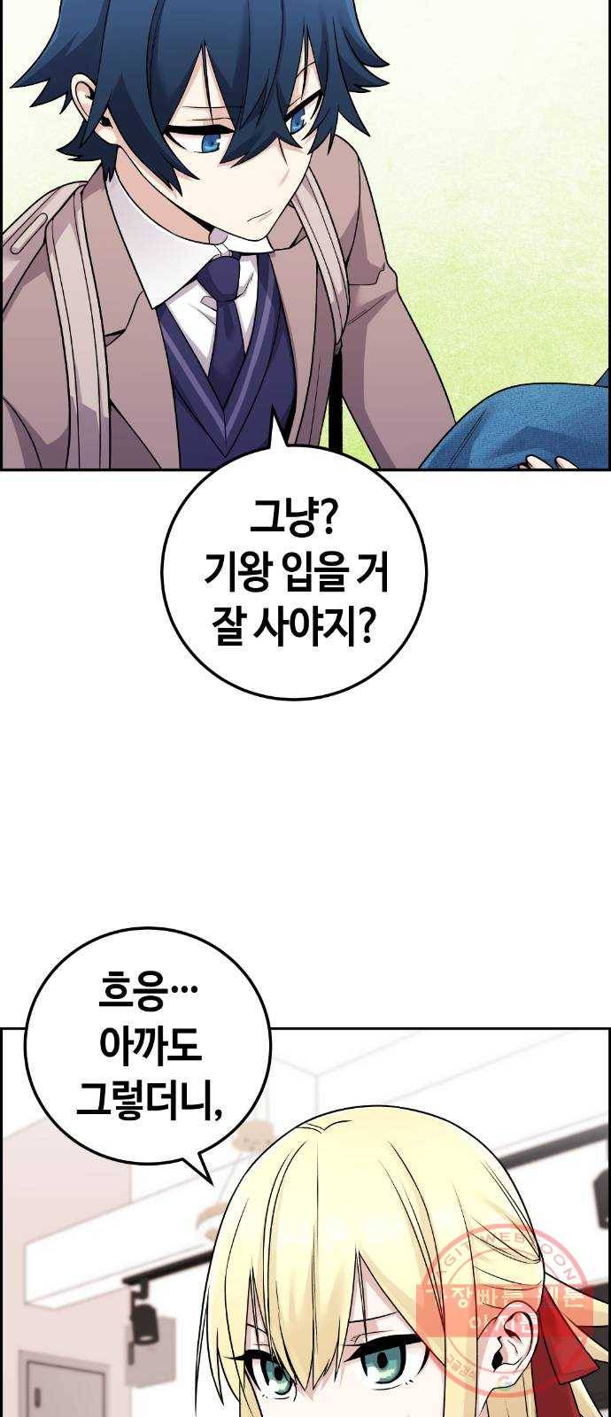 수요웹툰의 나강림 33화 : 추억 너머의 연인 4