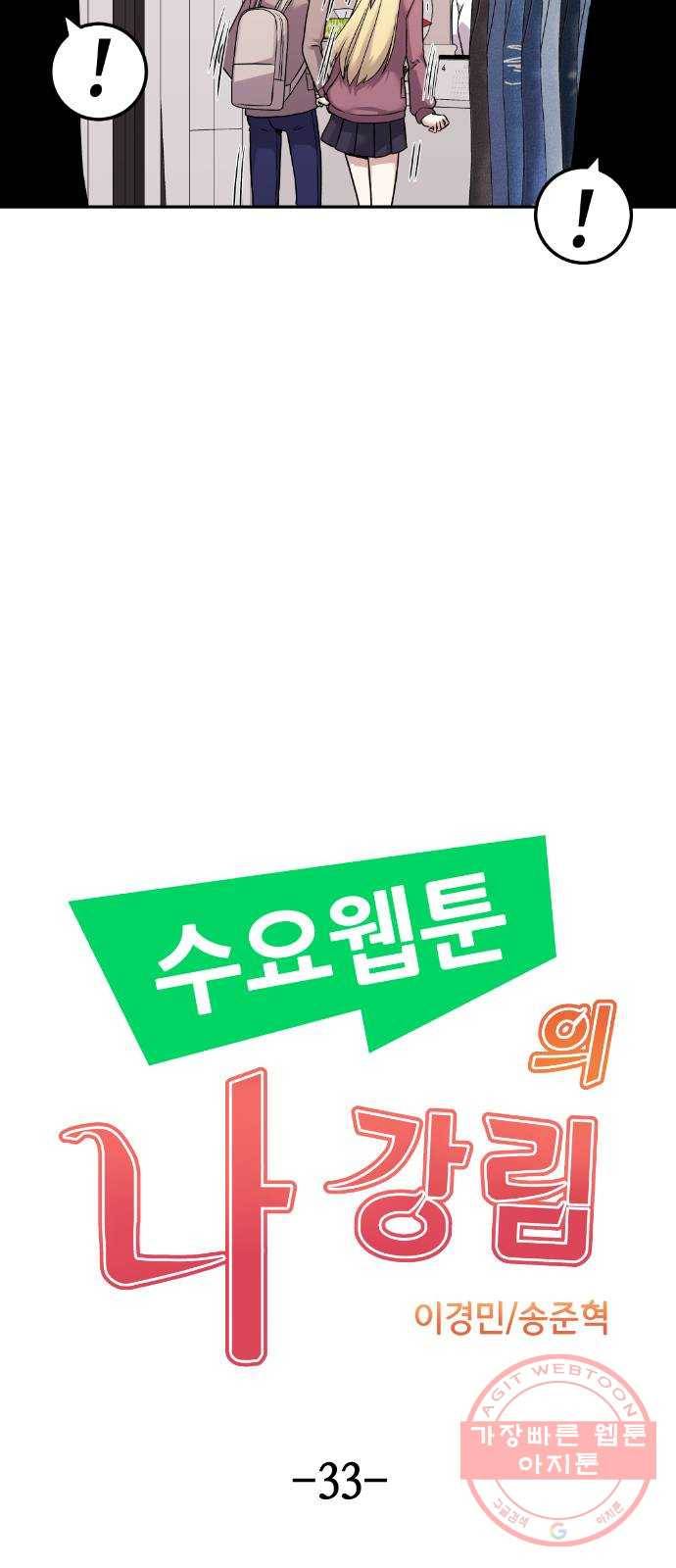 수요웹툰의 나강림 33화 : 추억 너머의 연인 12