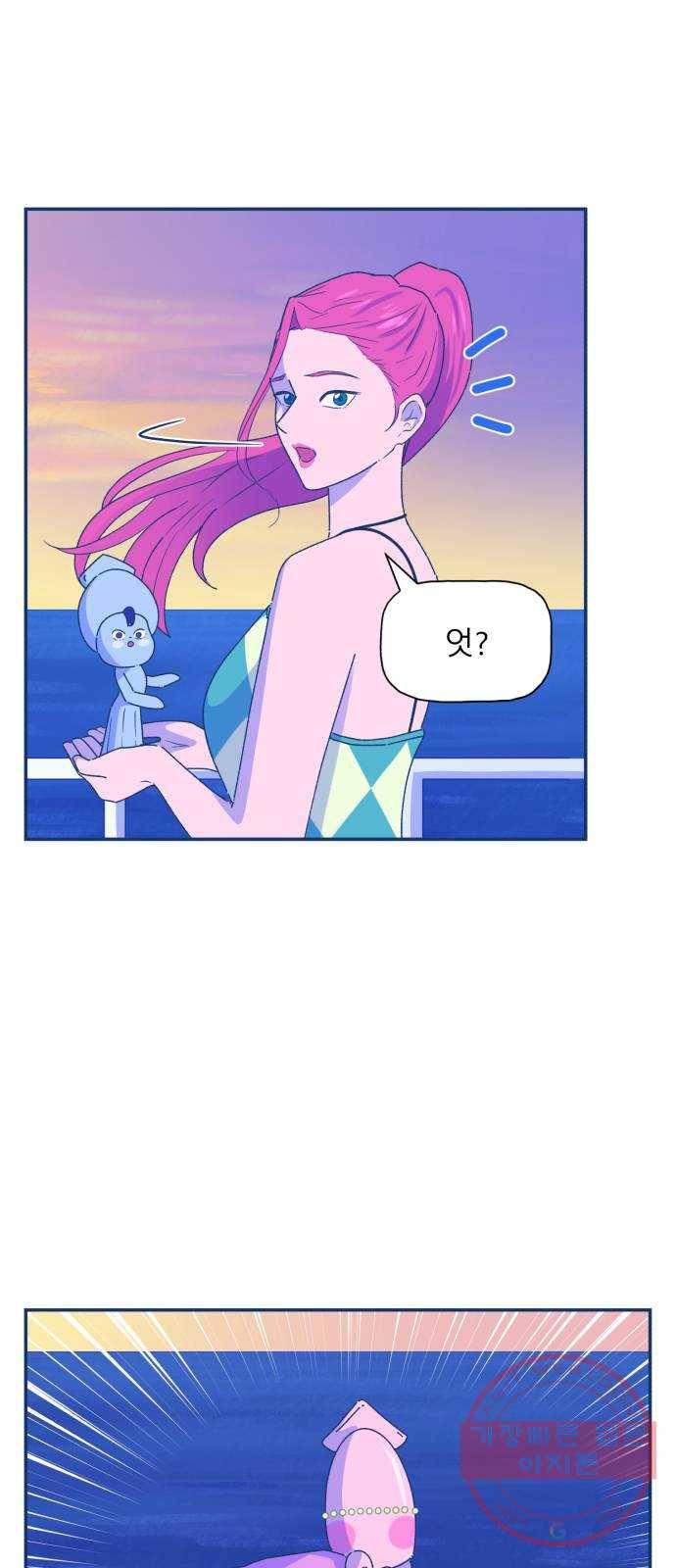 오징어도 사랑이 되나요? 34화 2