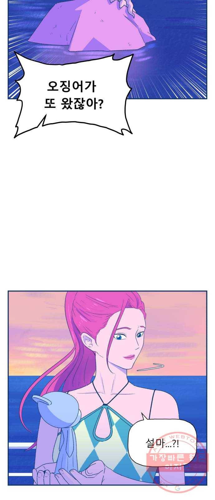 오징어도 사랑이 되나요? 34화 3