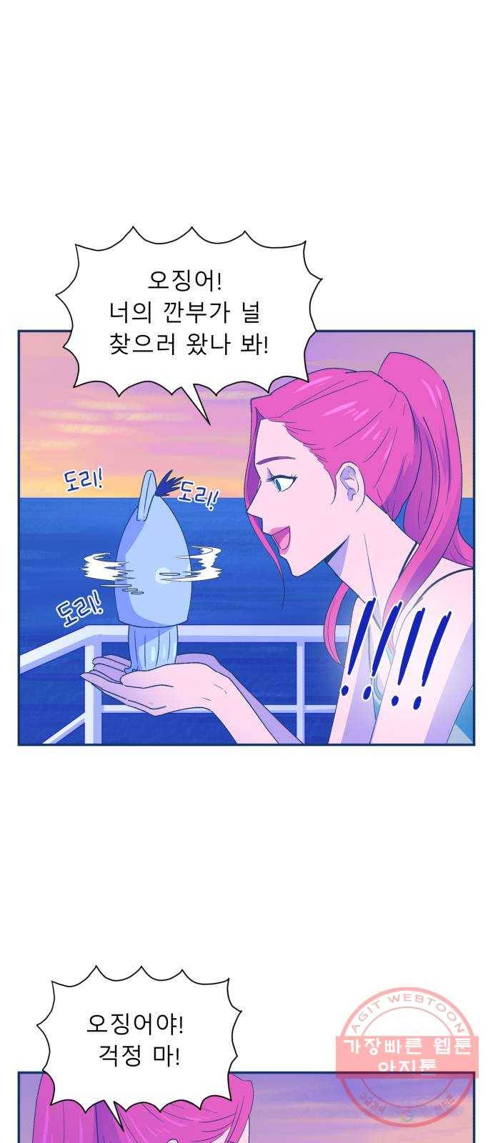 오징어도 사랑이 되나요? 34화 4