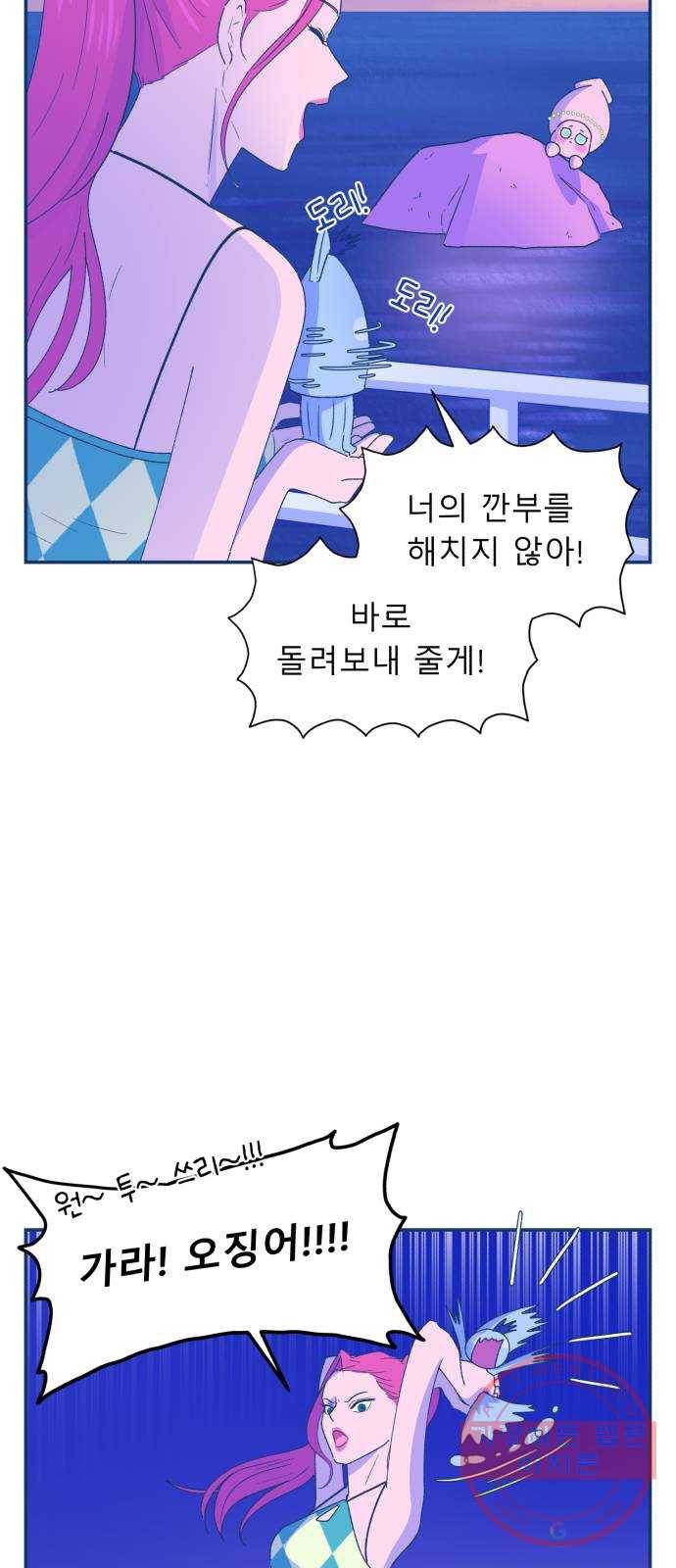 오징어도 사랑이 되나요? 34화 5