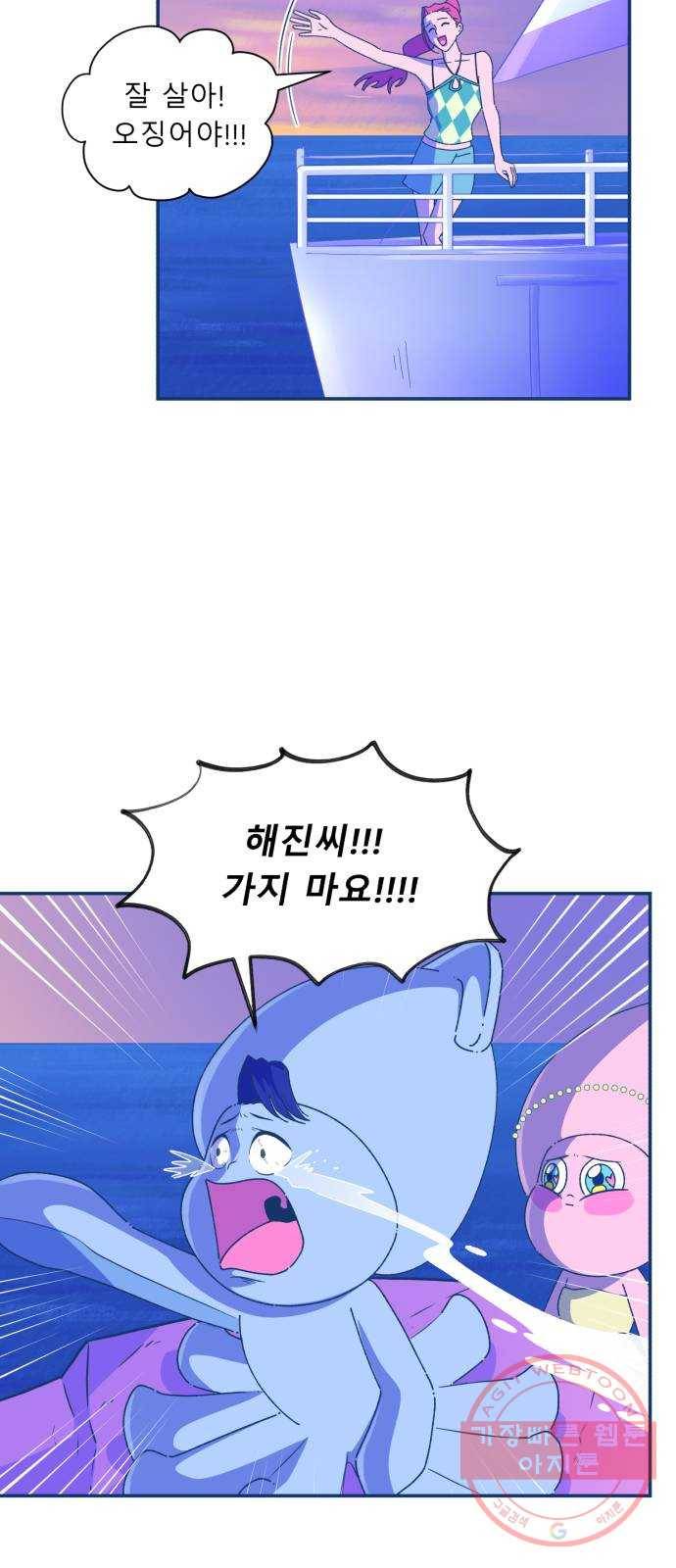 오징어도 사랑이 되나요? 34화 9