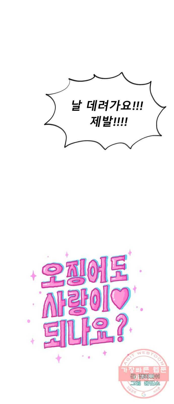 오징어도 사랑이 되나요? 34화 10