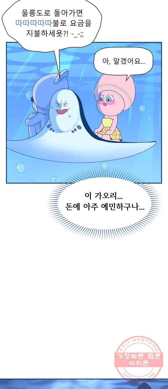 오징어도 사랑이 되나요? 34화 12
