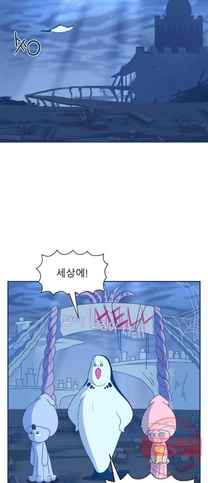 오징어도 사랑이 되나요? 34화 13
