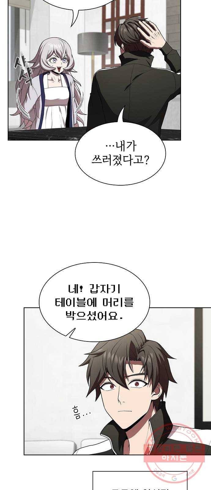 튜토리얼 탑의 고인물 86화 4