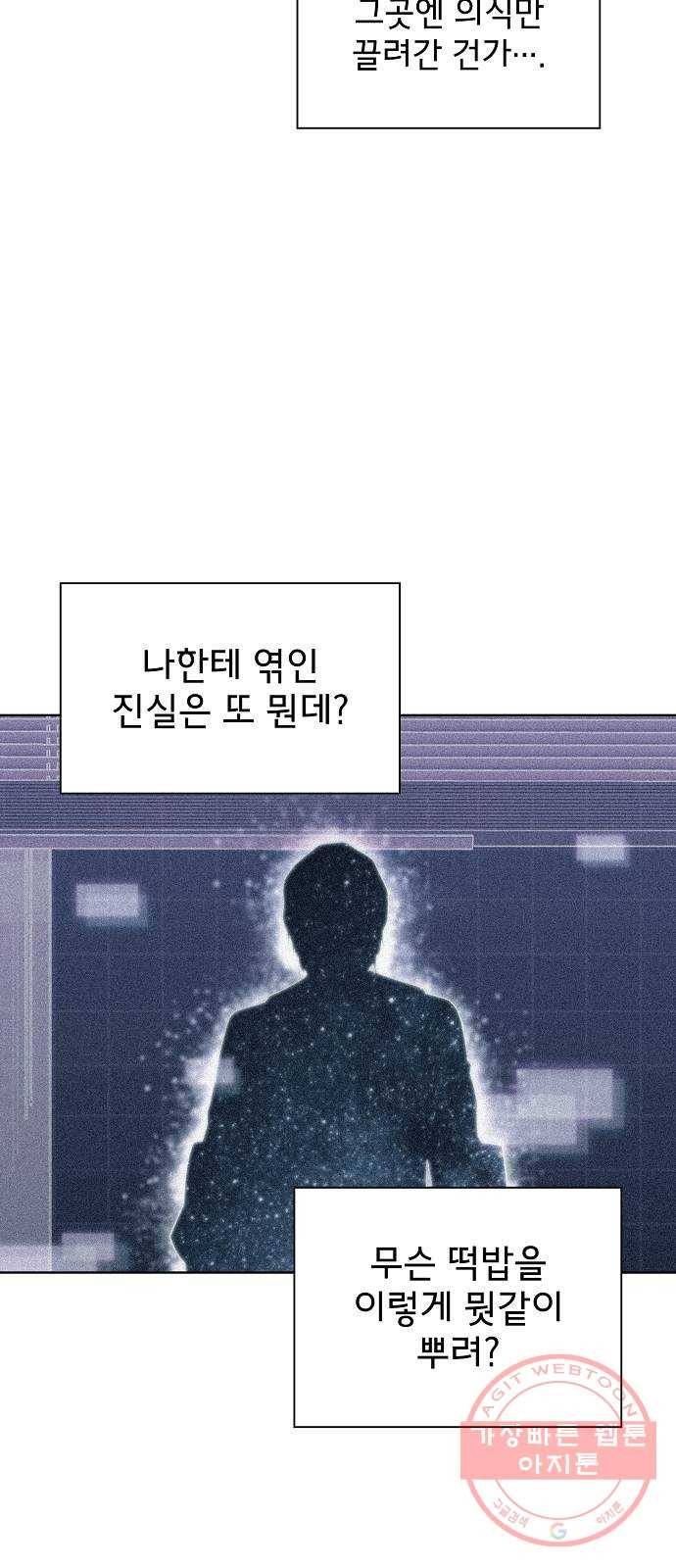 튜토리얼 탑의 고인물 86화 5