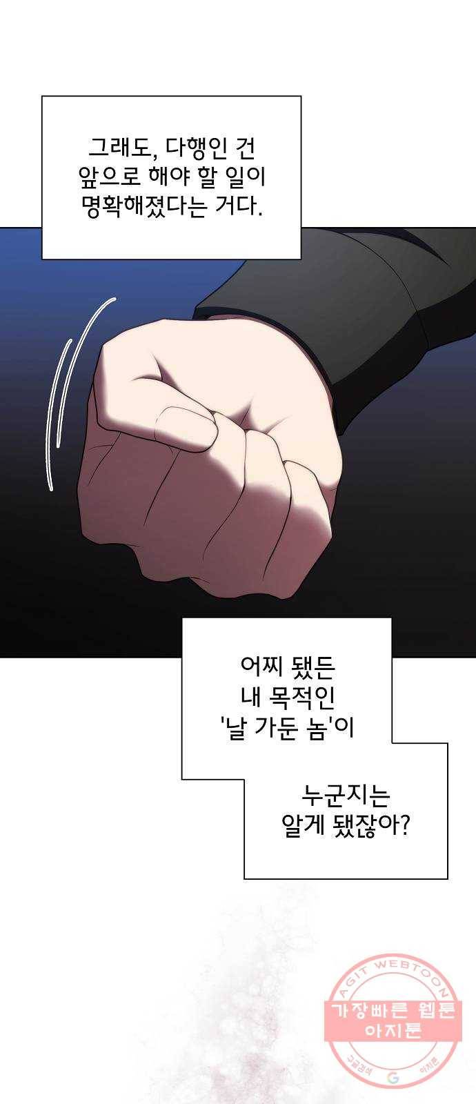 튜토리얼 탑의 고인물 86화 9