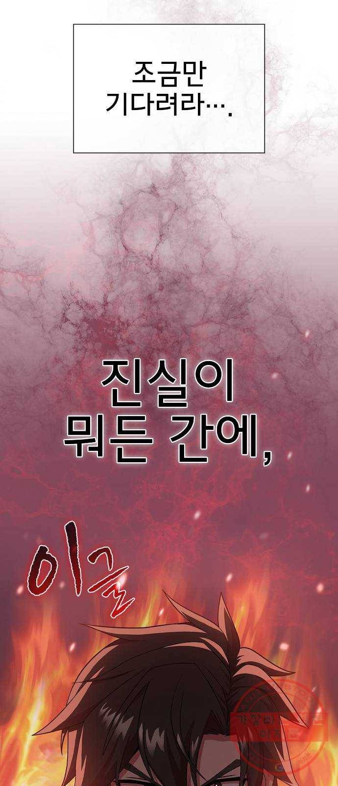 튜토리얼 탑의 고인물 86화 10