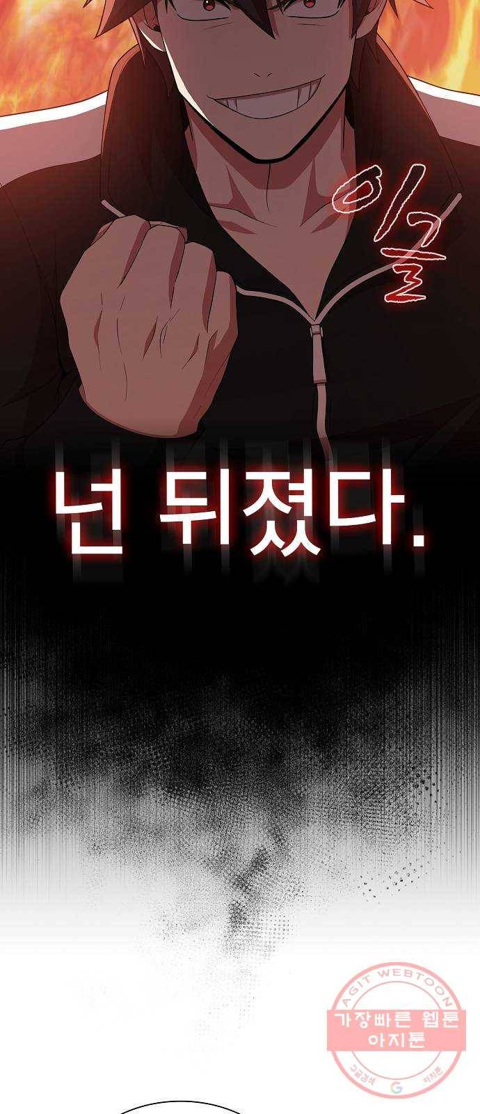 튜토리얼 탑의 고인물 86화 11