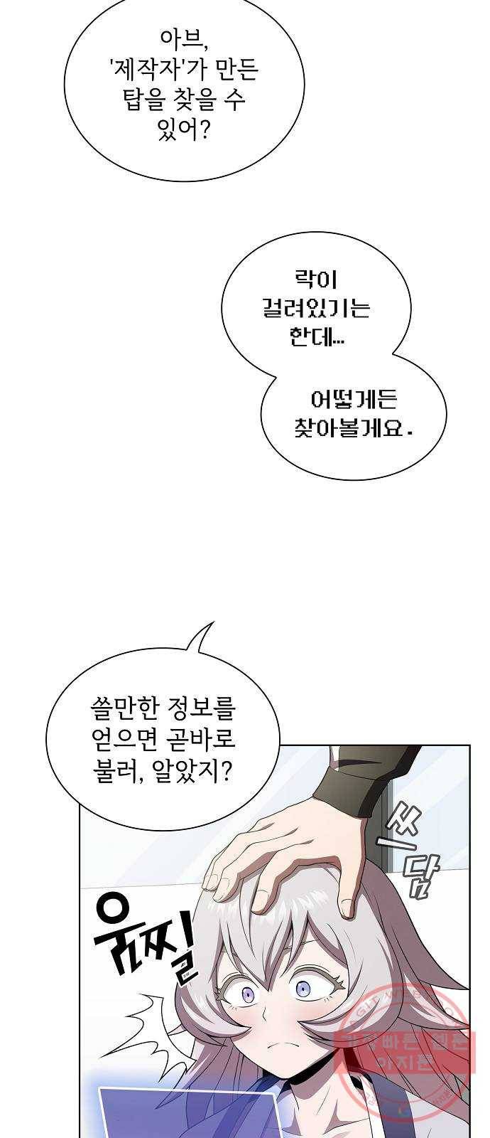 튜토리얼 탑의 고인물 86화 12
