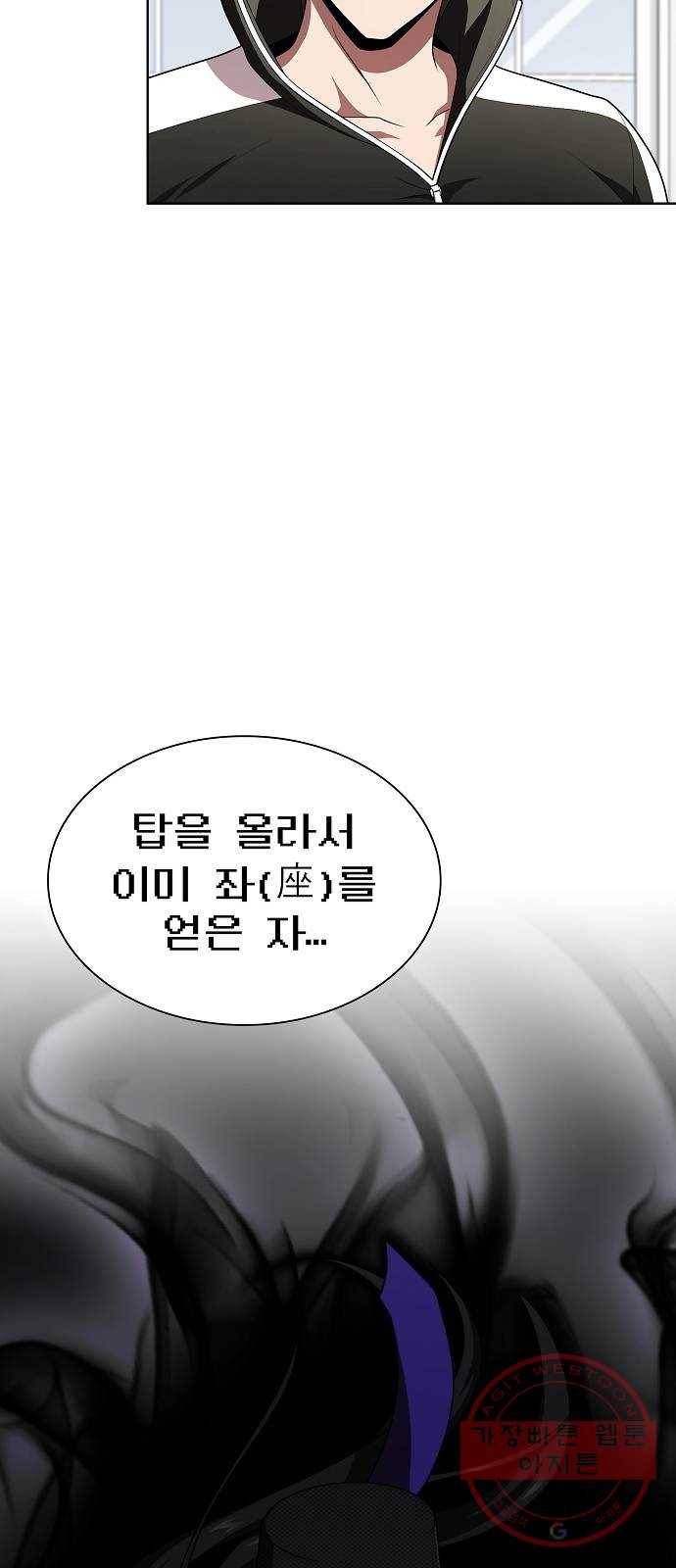 튜토리얼 탑의 고인물 86화 15