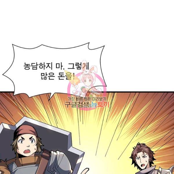 리부트 시스템 52화 1