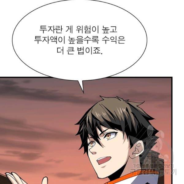 리부트 시스템 52화 5