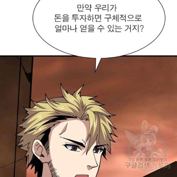 리부트 시스템 52화 7