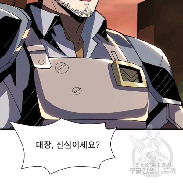 리부트 시스템 52화 8
