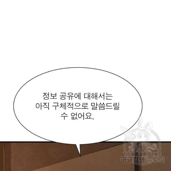 리부트 시스템 52화 9