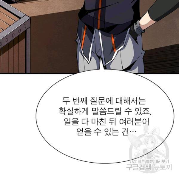 리부트 시스템 52화 11