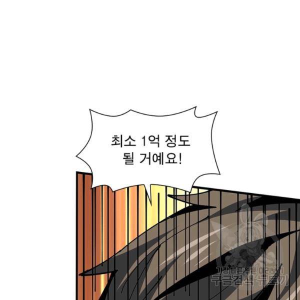 리부트 시스템 52화 12