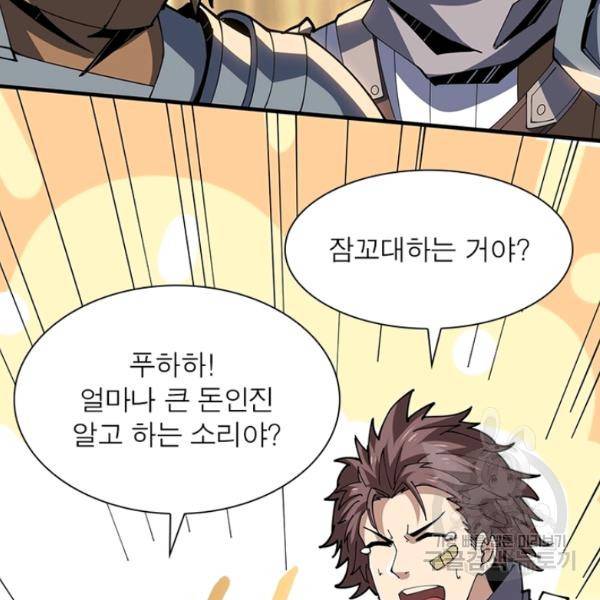 리부트 시스템 52화 18