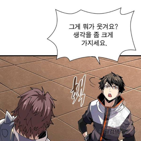 리부트 시스템 52화 21