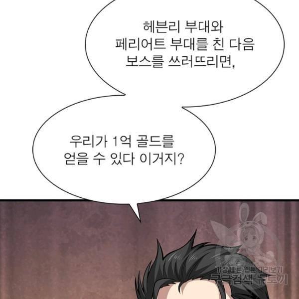 리부트 시스템 52화 23