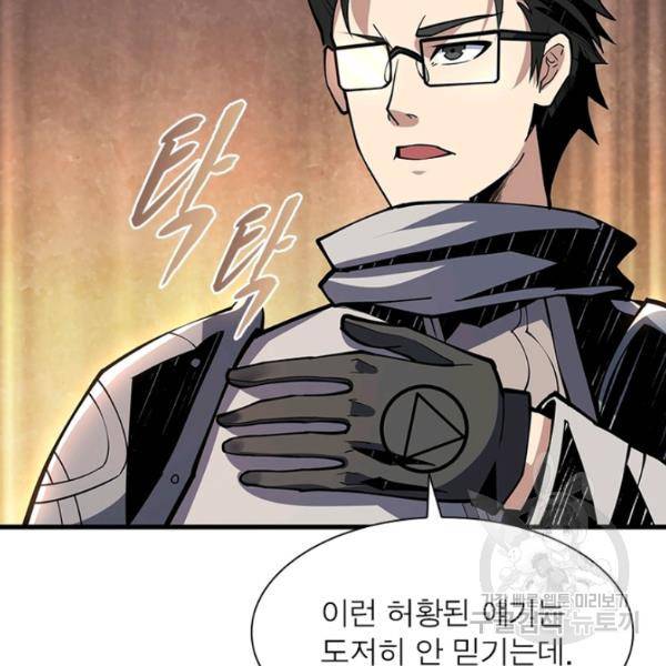 리부트 시스템 52화 24