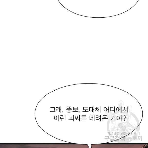 리부트 시스템 52화 25