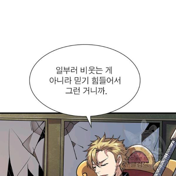 리부트 시스템 52화 29