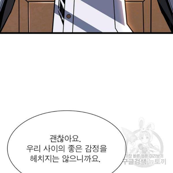 리부트 시스템 52화 34