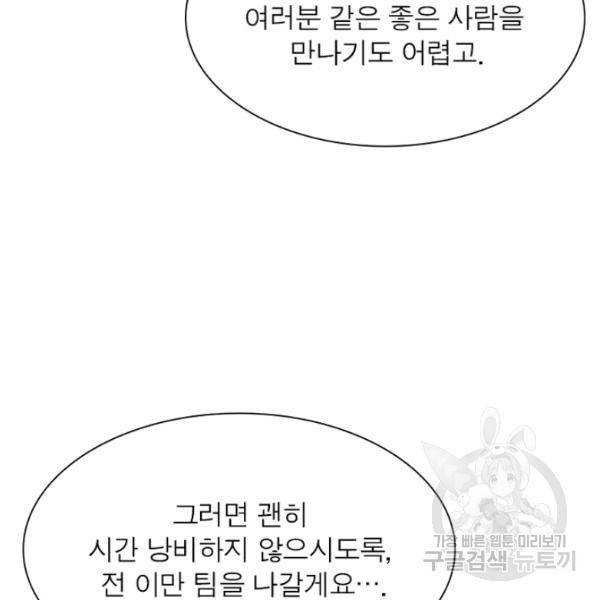 리부트 시스템 52화 37
