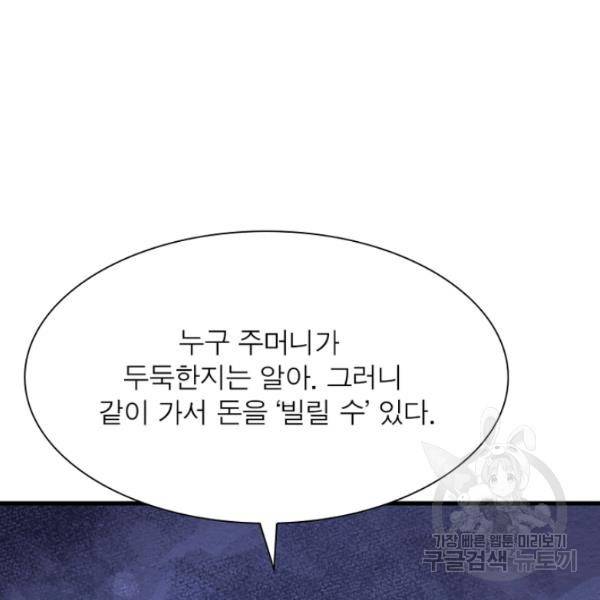 리부트 시스템 52화 40