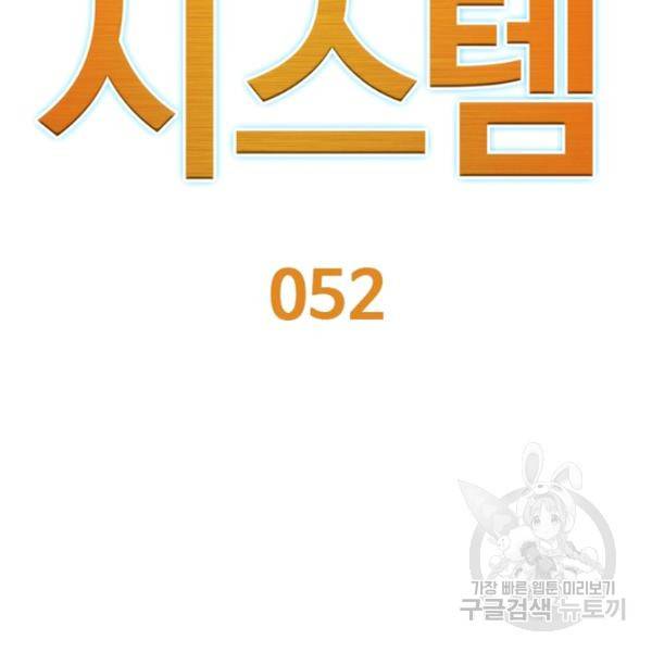 리부트 시스템 52화 45