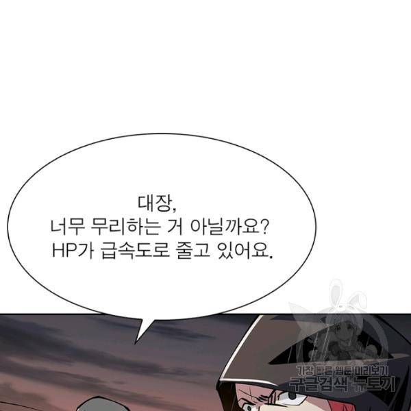 리부트 시스템 52화 49