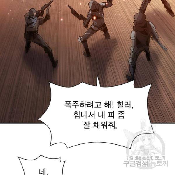 리부트 시스템 52화 53