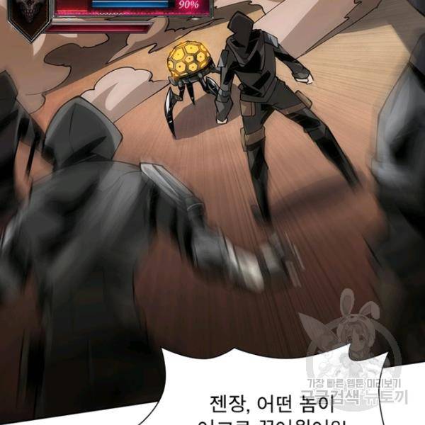 리부트 시스템 52화 59