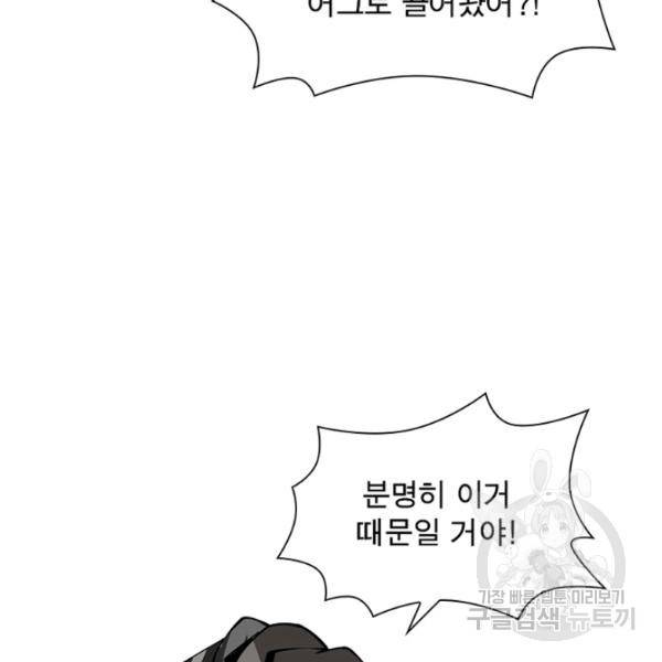 리부트 시스템 52화 60