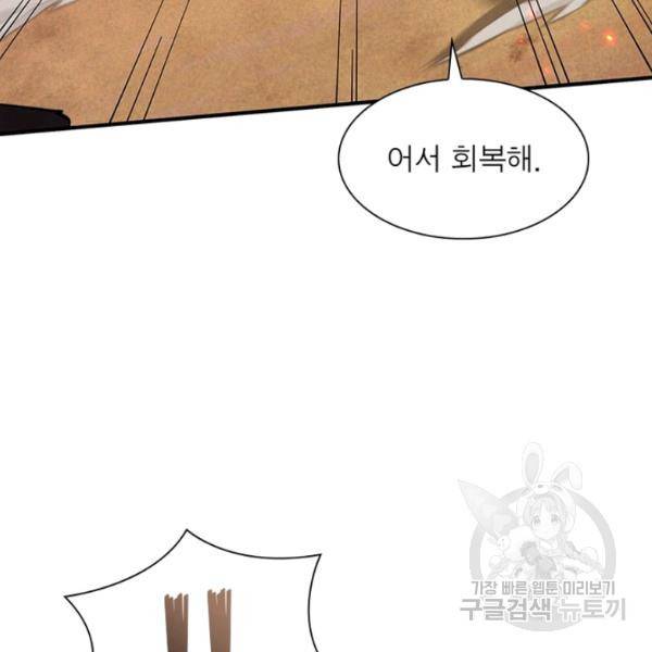 리부트 시스템 52화 70