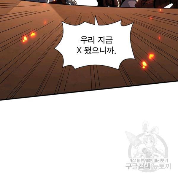 리부트 시스템 52화 73