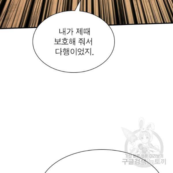 리부트 시스템 52화 85