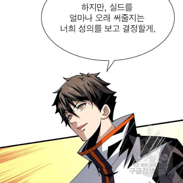 리부트 시스템 52화 86