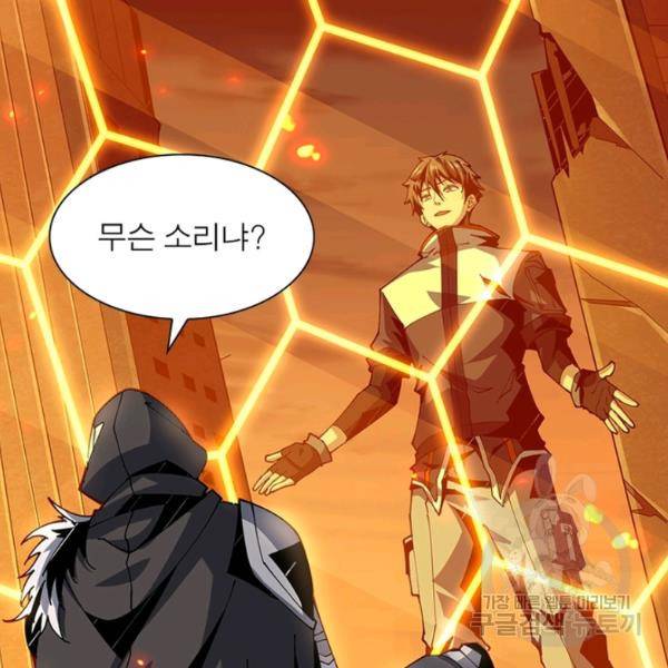 리부트 시스템 52화 89
