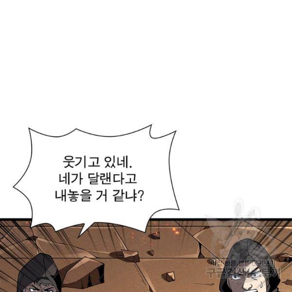 리부트 시스템 52화 91