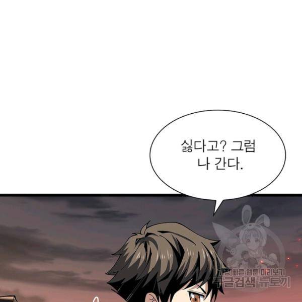 리부트 시스템 52화 93