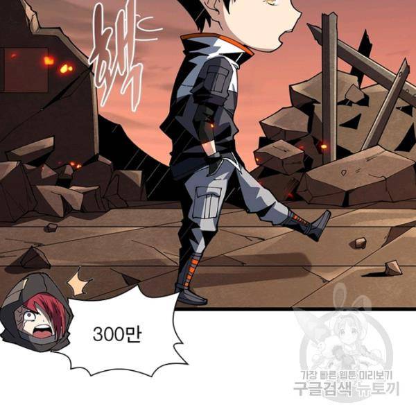 리부트 시스템 52화 94