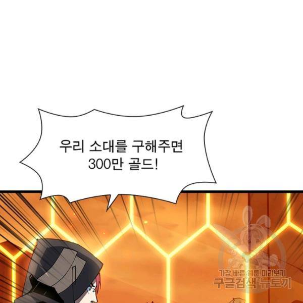 리부트 시스템 52화 95