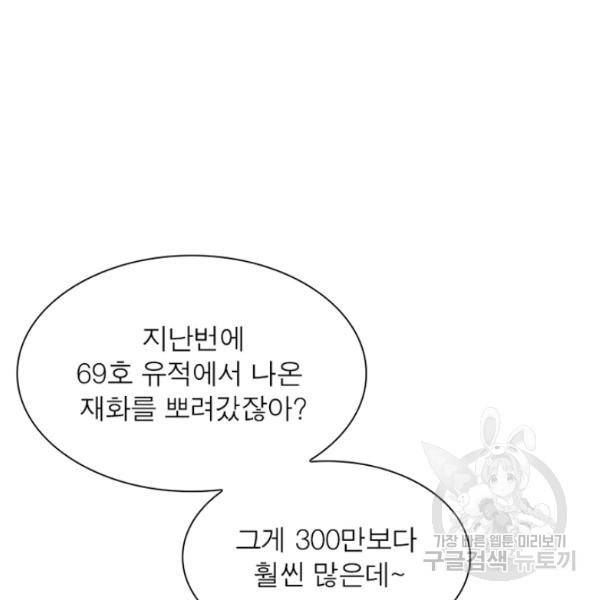 리부트 시스템 52화 97