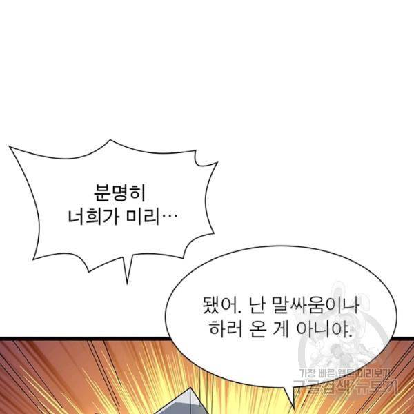 리부트 시스템 52화 102
