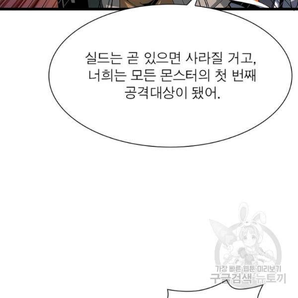 리부트 시스템 52화 104